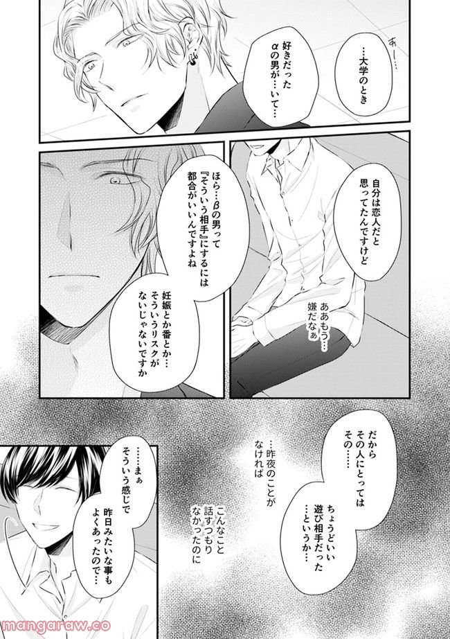 βの憂鬱 第2.1話 - Trang 5