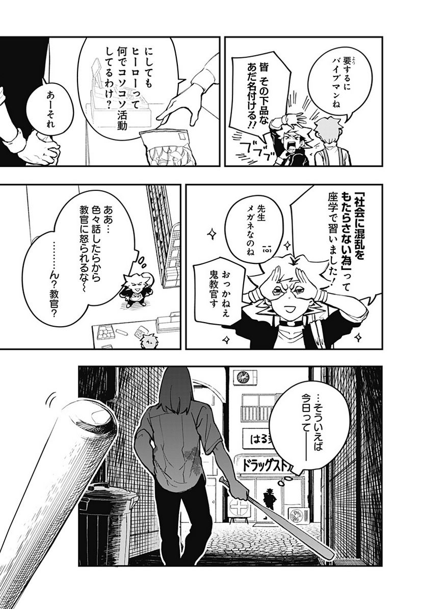 バイブマン - 第1話 - Page 13