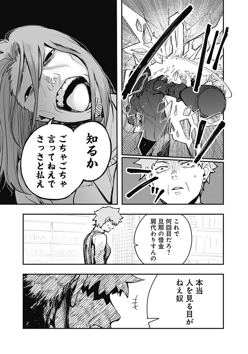 バイブマン - 第1話 - Page 15