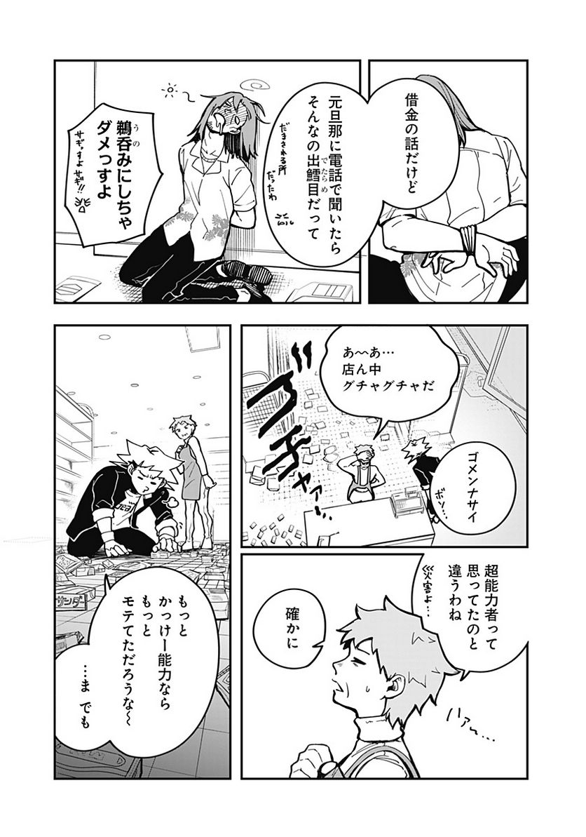 バイブマン - 第1話 - Page 37