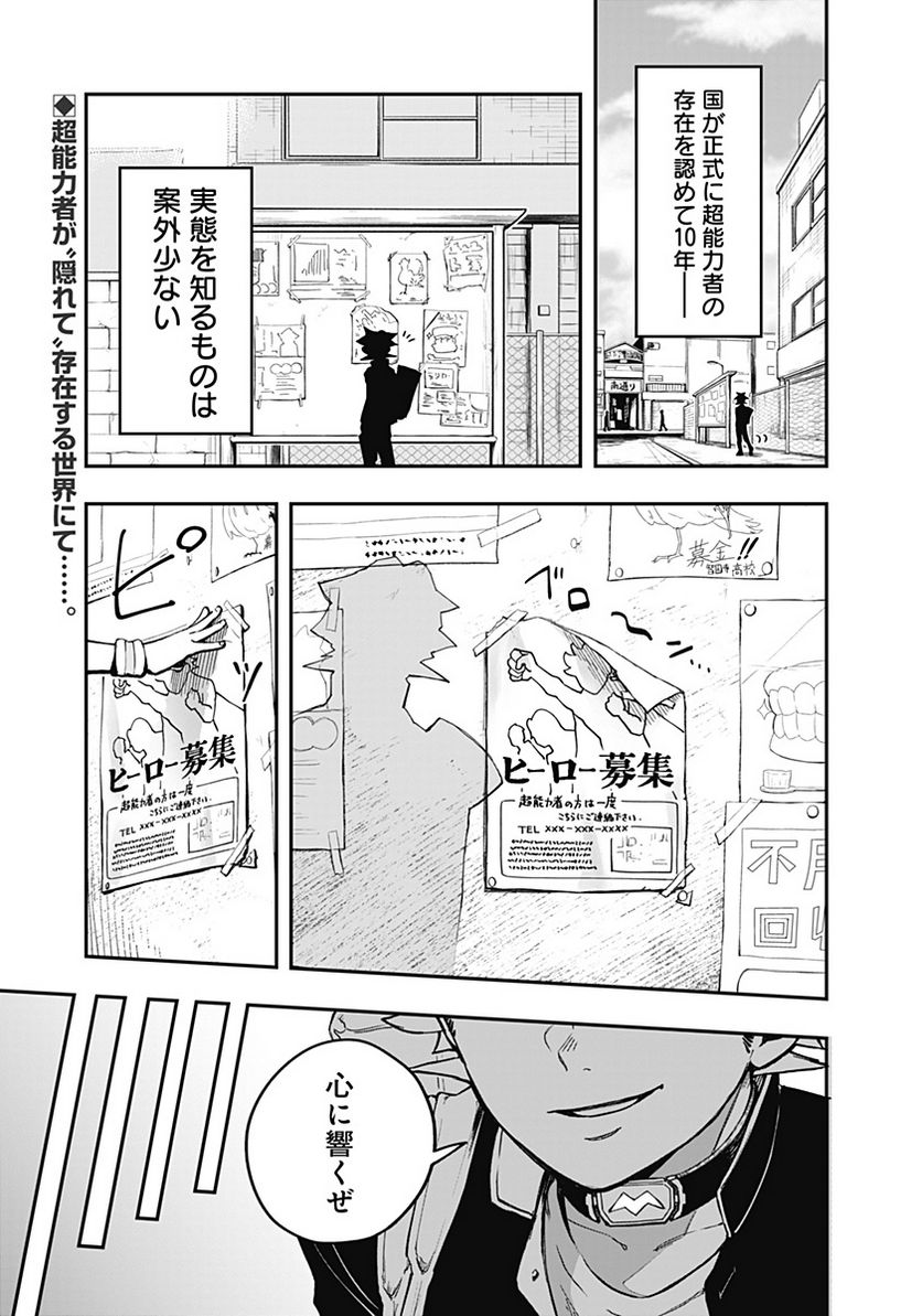 バイブマン - 第1話 - Page 5