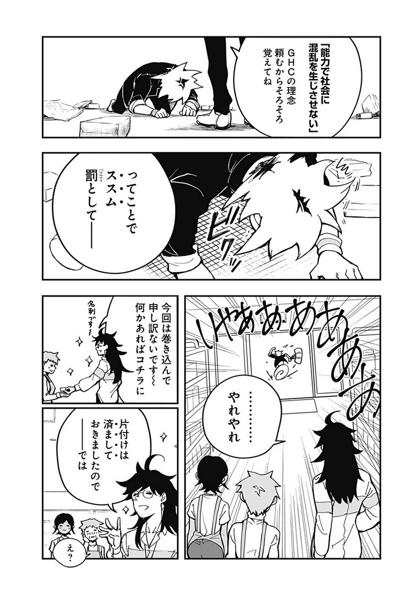 バイブマン - 第1話 - Page 42