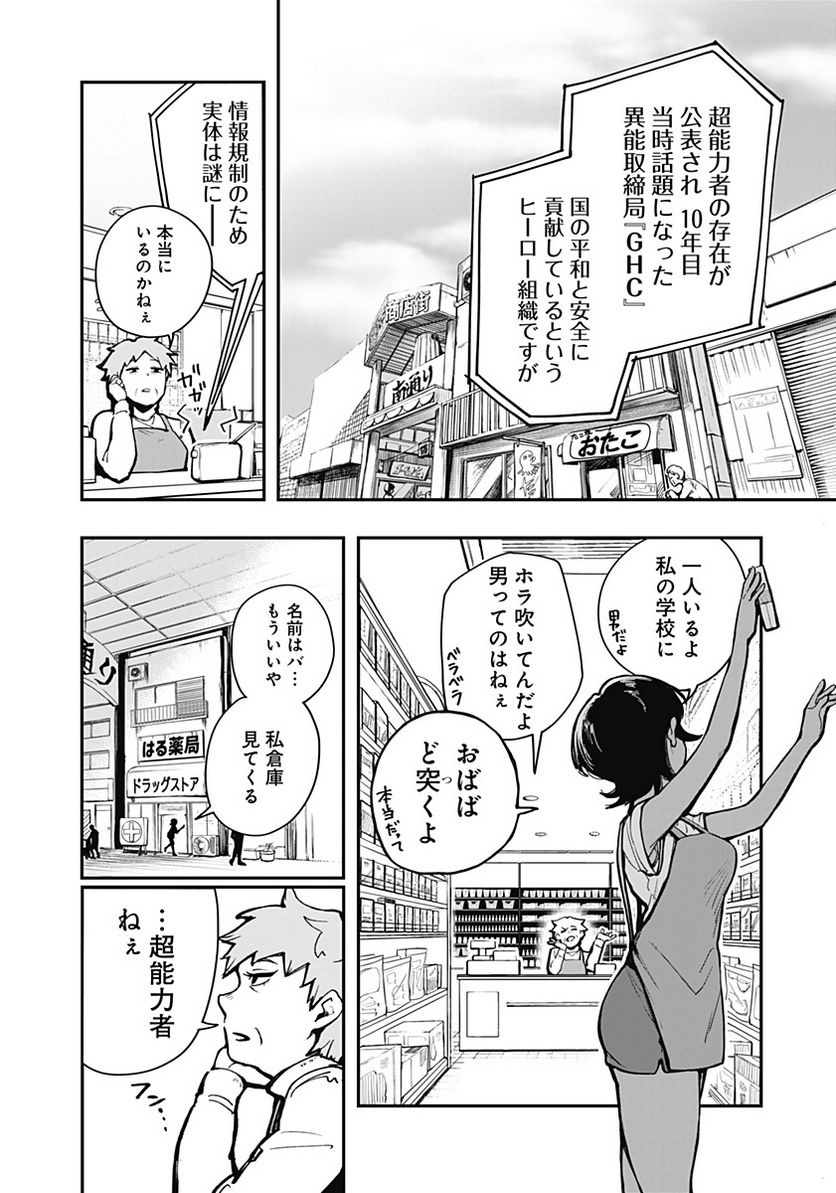 バイブマン - 第1話 - Page 6