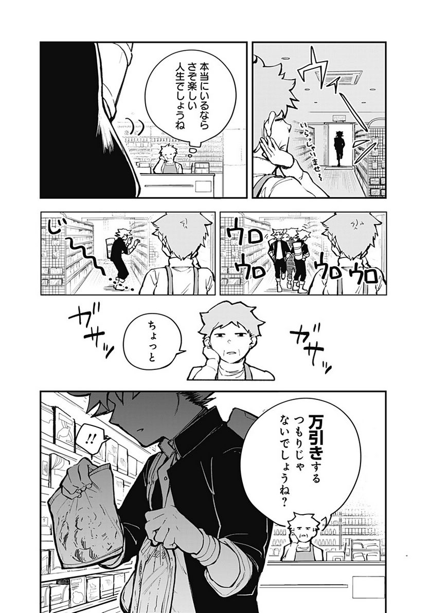 バイブマン - 第1話 - Page 7