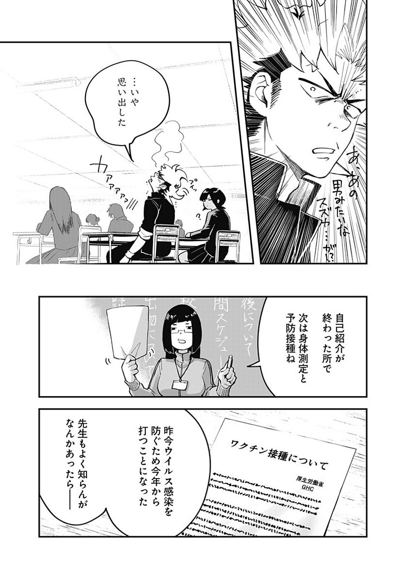 バイブマン - 第2話 - Page 15