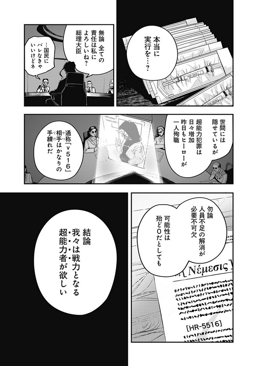 バイブマン - 第2話 - Page 3