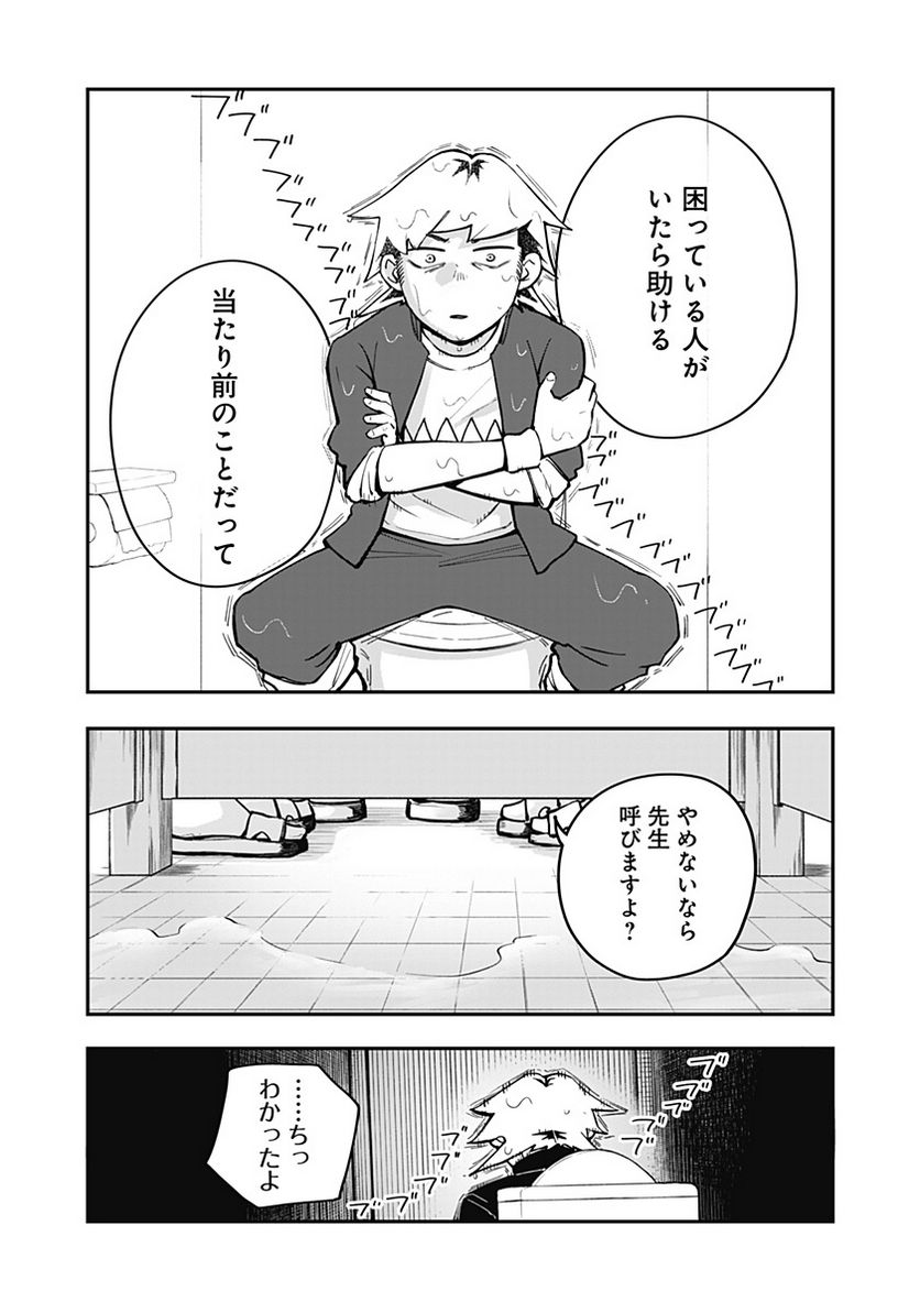 バイブマン - 第2話 - Page 25