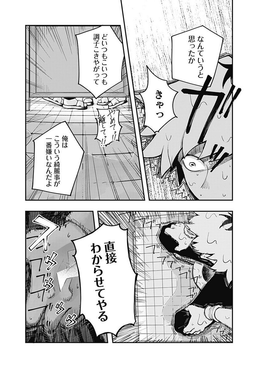 バイブマン - 第2話 - Page 26