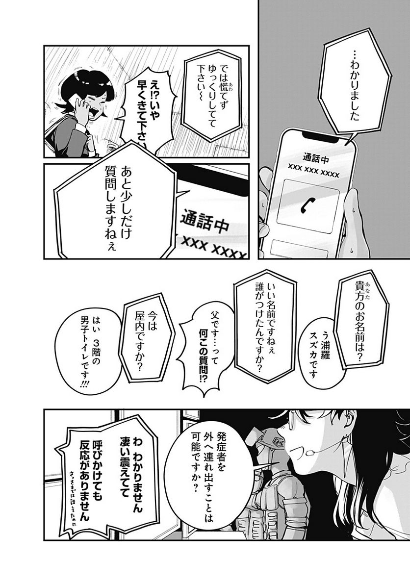 バイブマン - 第2話 - Page 36