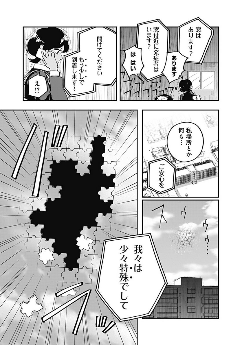 バイブマン - 第2話 - Page 37