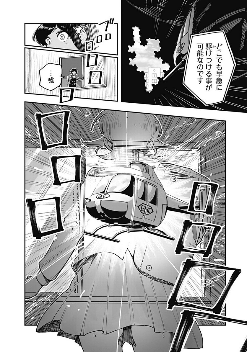 バイブマン - 第2話 - Page 38