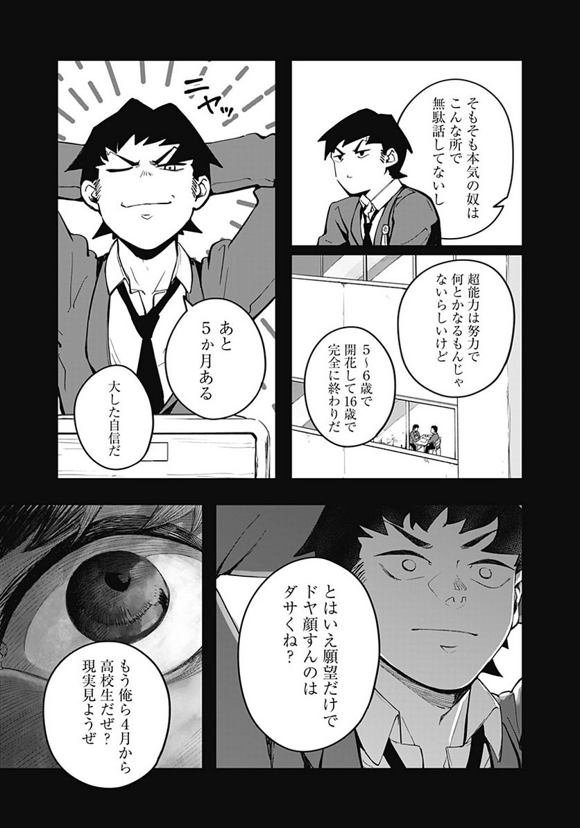 バイブマン - 第2話 - Page 9