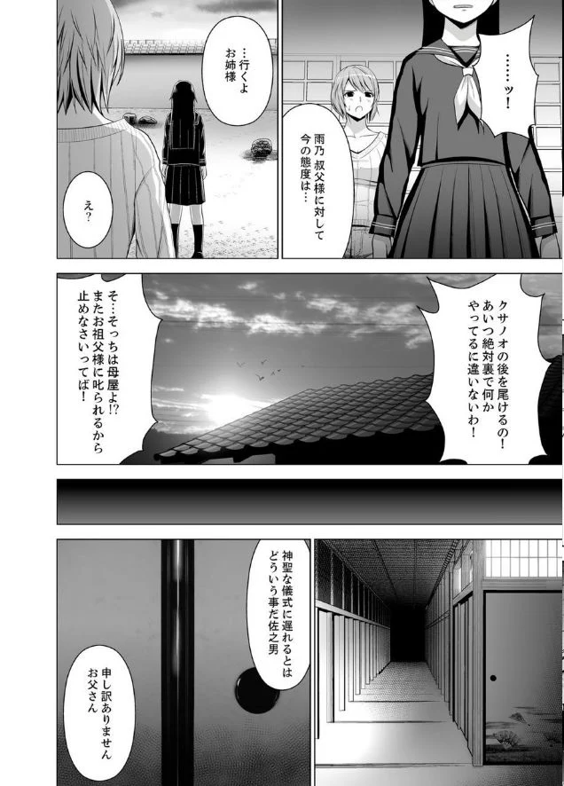 淫姦の血族 - 第1話 - Page 21