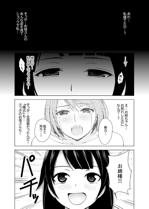 淫姦の血族 - 第1話 - Page 30