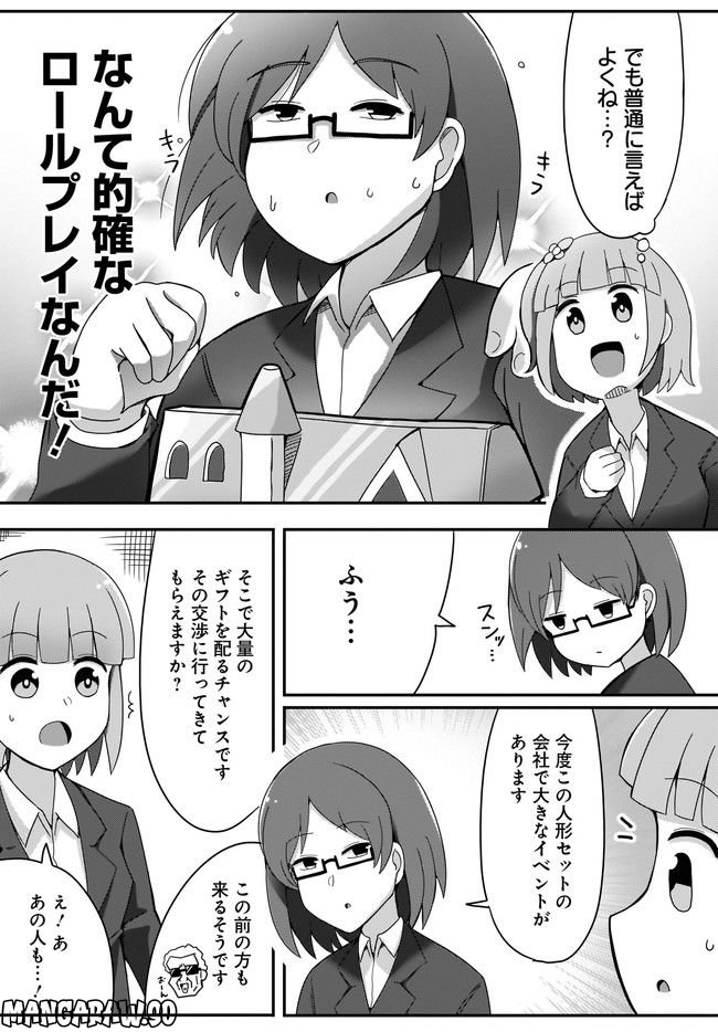 優秀だけどヤバいOL - 第1話 - Page 15