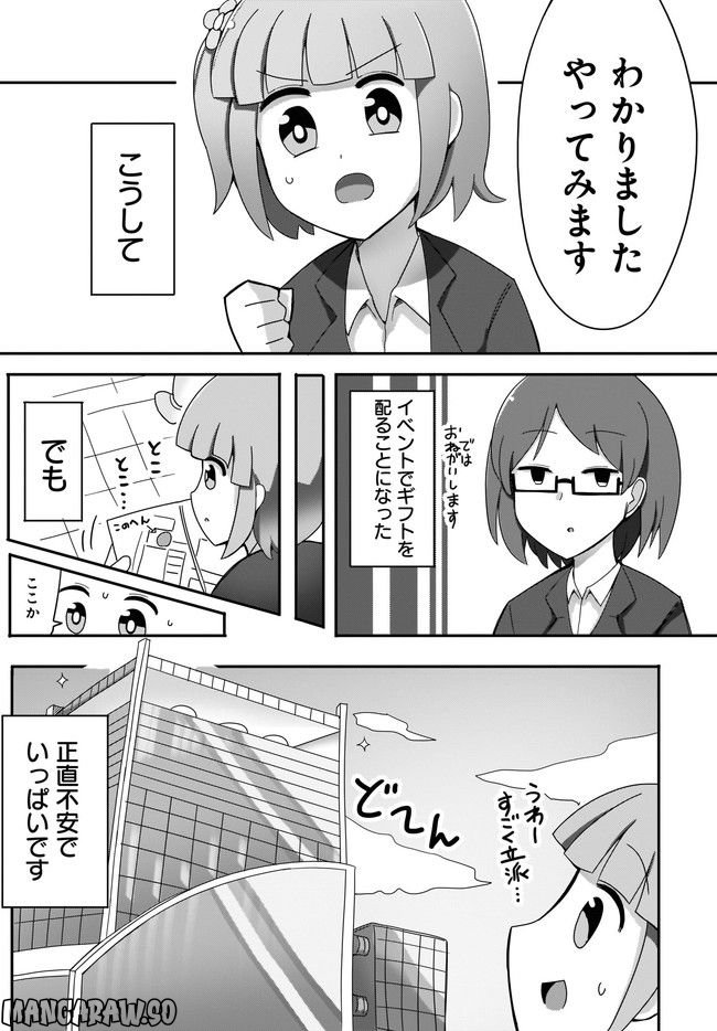 優秀だけどヤバいOL - 第1話 - Page 17