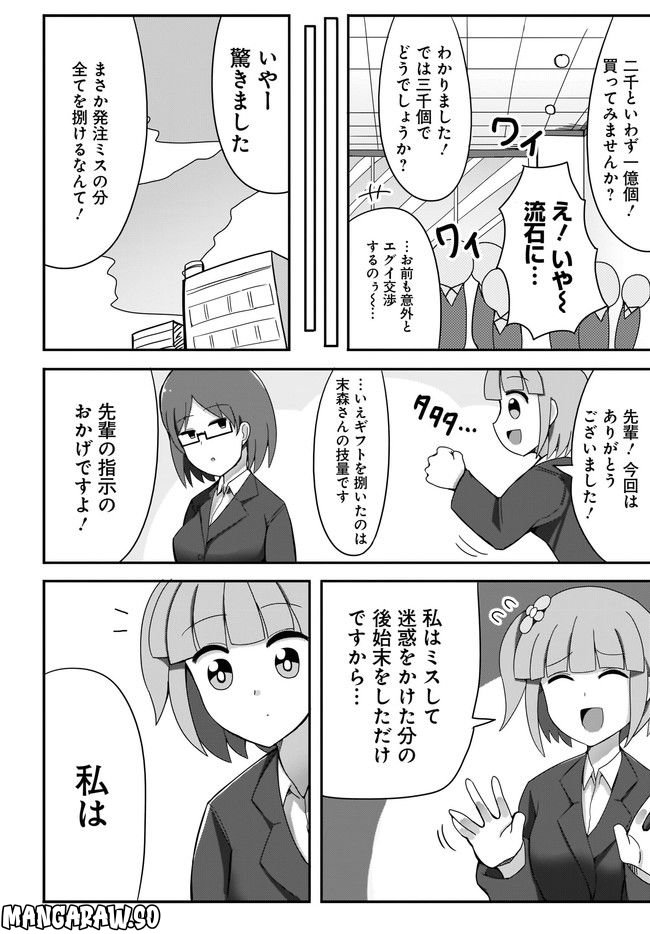 優秀だけどヤバいOL - 第1話 - Page 20