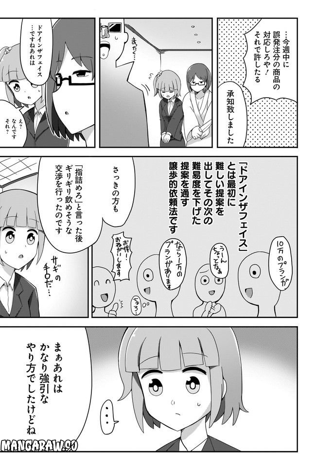 優秀だけどヤバいOL - 第1話 - Page 7