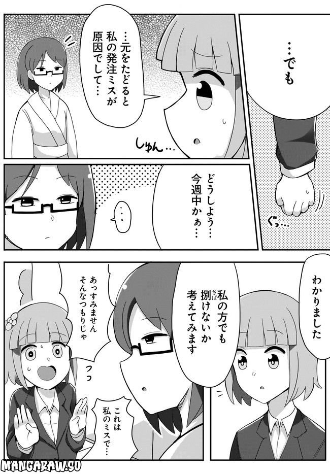 優秀だけどヤバいOL - 第1話 - Page 8