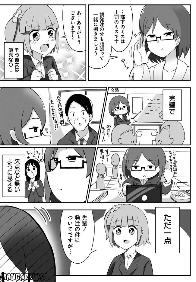 優秀だけどヤバいOL - 第1話 - Page 9