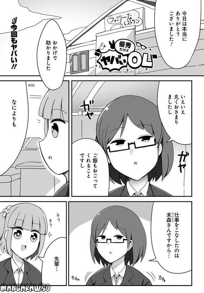 優秀だけどヤバいOL - 第2話 - Page 1