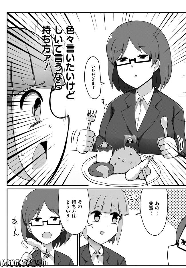 優秀だけどヤバいOL - 第2話 - Page 2