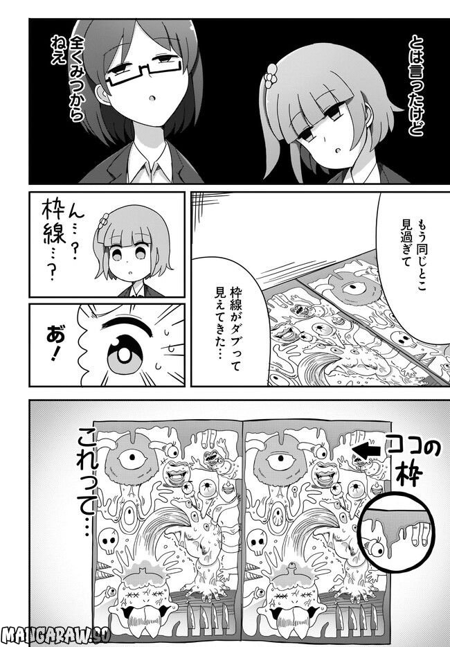 優秀だけどヤバいOL - 第2話 - Page 12