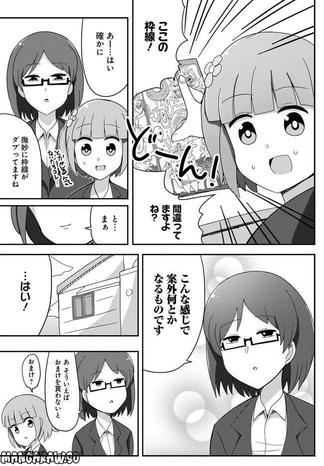 優秀だけどヤバいOL - 第2話 - Page 13