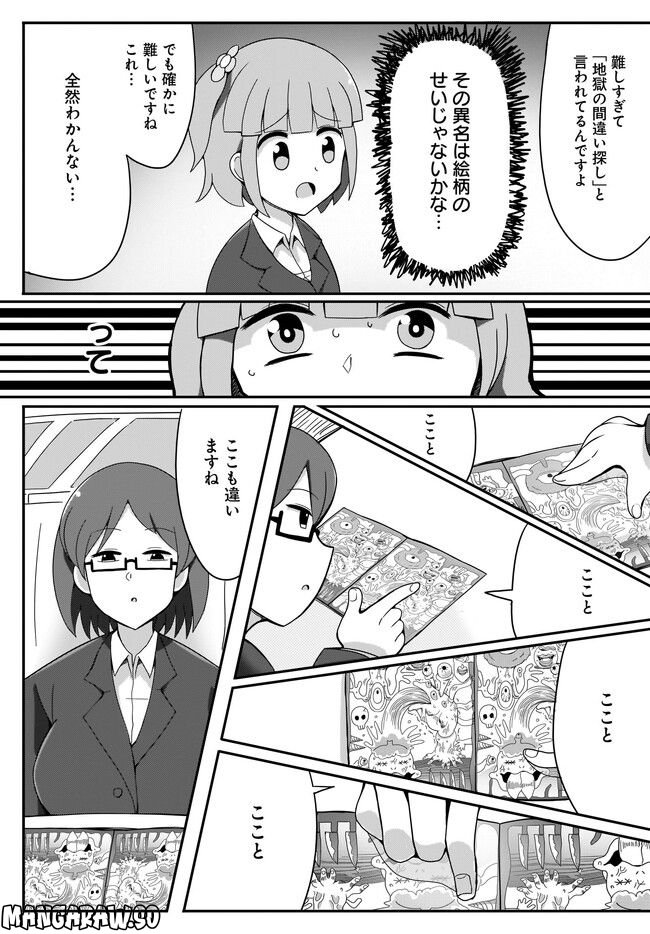 優秀だけどヤバいOL - 第2話 - Page 6