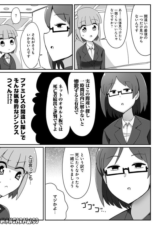 優秀だけどヤバいOL - 第2話 - Page 9