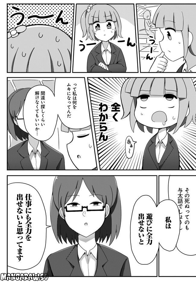 優秀だけどヤバいOL - 第2話 - Page 10