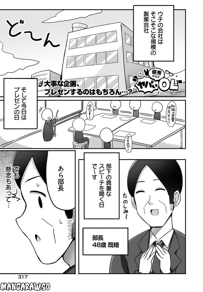 優秀だけどヤバいOL - 第3話 - Page 1