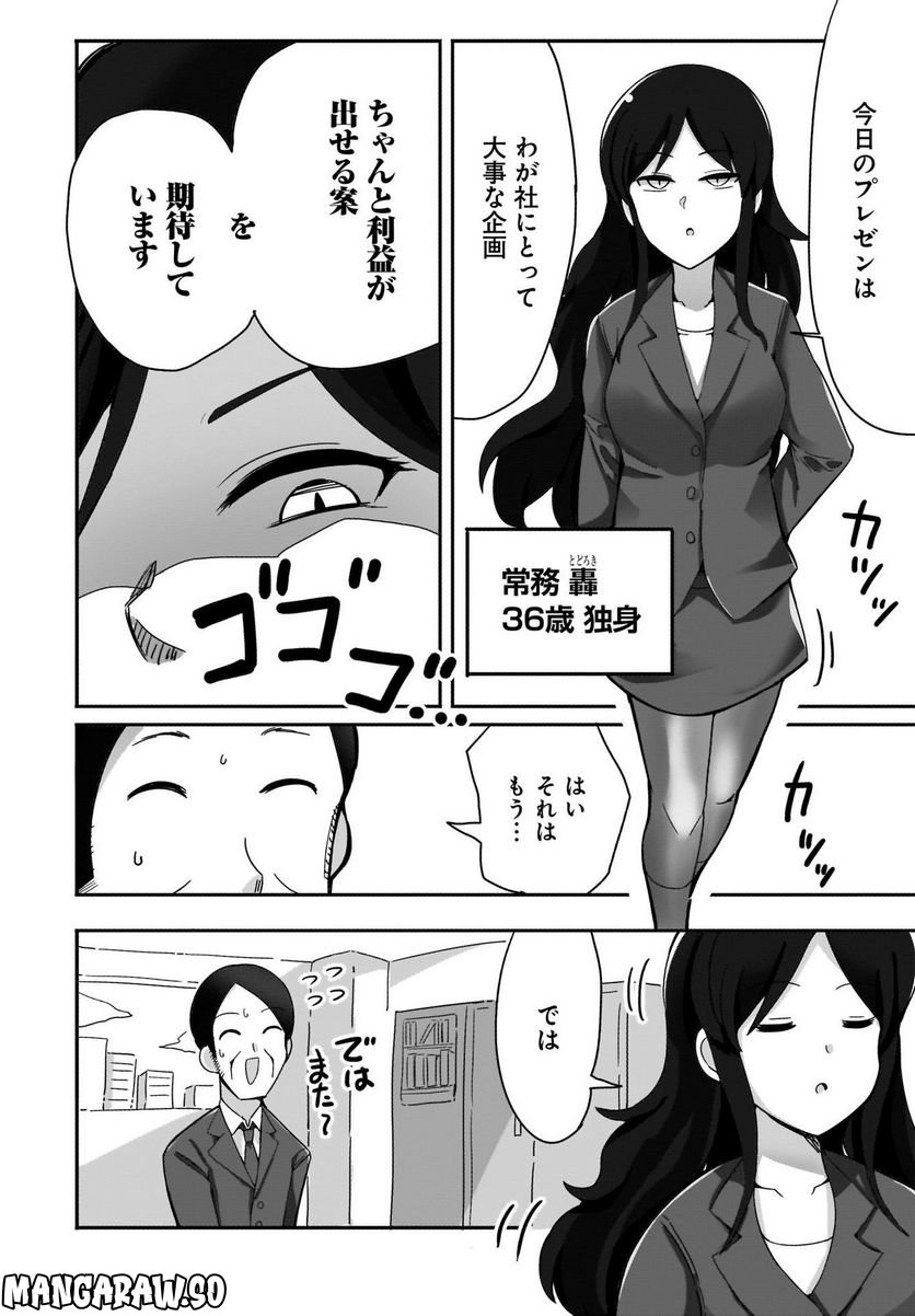 優秀だけどヤバいOL - 第3話 - Page 2