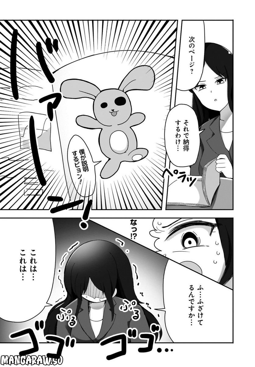 優秀だけどヤバいOL - 第3話 - Page 11