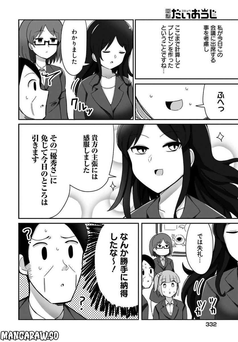 優秀だけどヤバいOL - 第3話 - Page 16