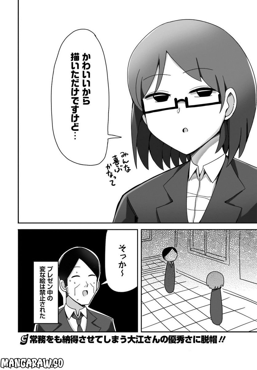 優秀だけどヤバいOL - 第3話 - Page 18