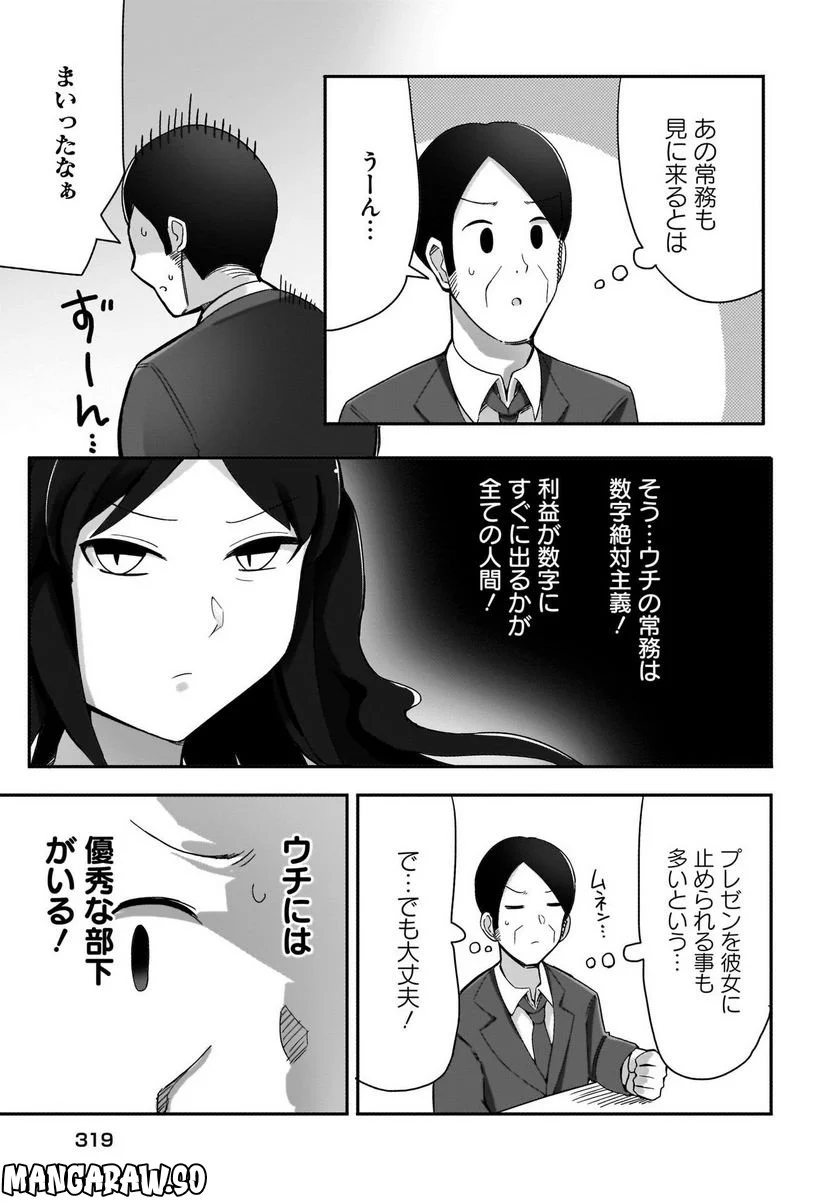 優秀だけどヤバいOL - 第3話 - Page 3