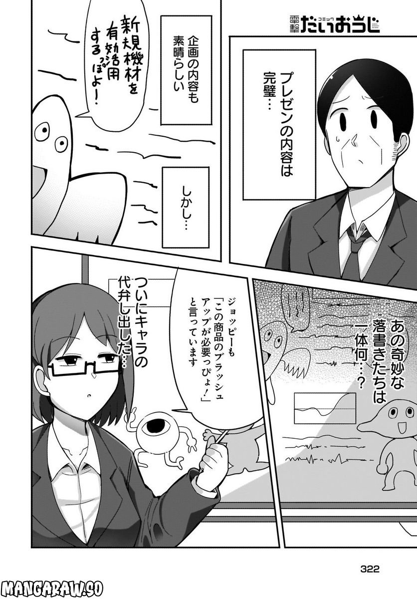 優秀だけどヤバいOL - 第3話 - Page 6