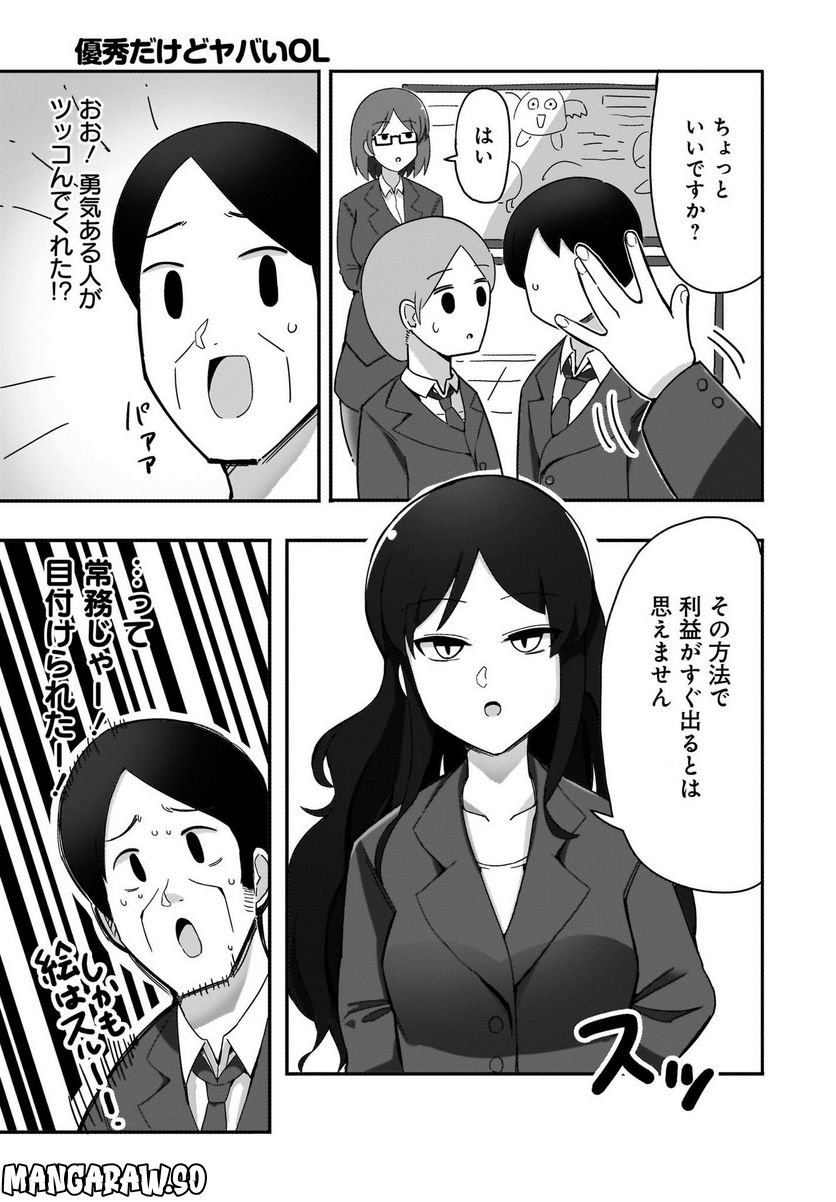 優秀だけどヤバいOL - 第3話 - Page 7