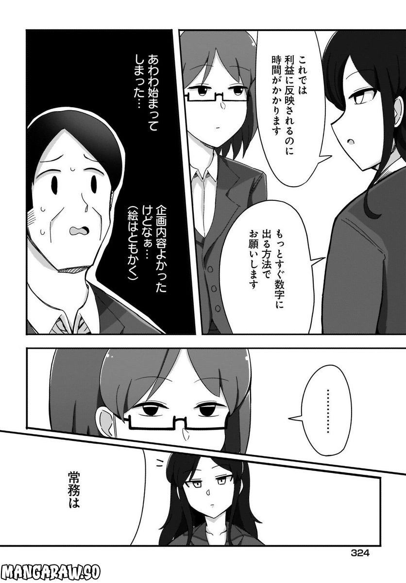 優秀だけどヤバいOL - 第3話 - Page 8