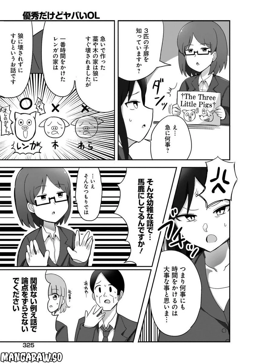 優秀だけどヤバいOL - 第3話 - Page 9