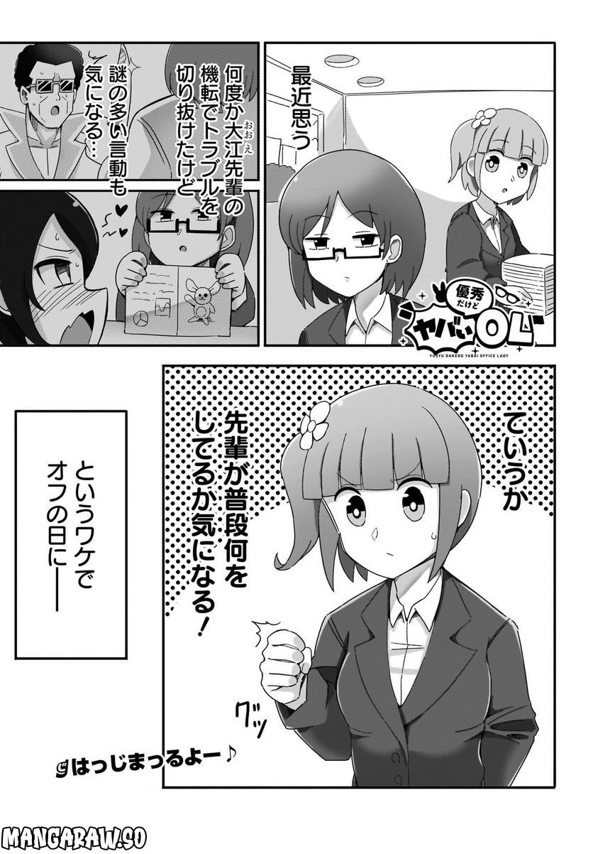 優秀だけどヤバいOL - 第4話 - Page 1