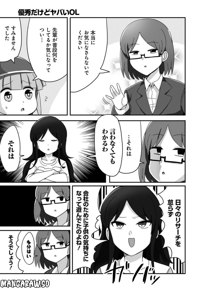 優秀だけどヤバいOL - 第4話 - Page 13