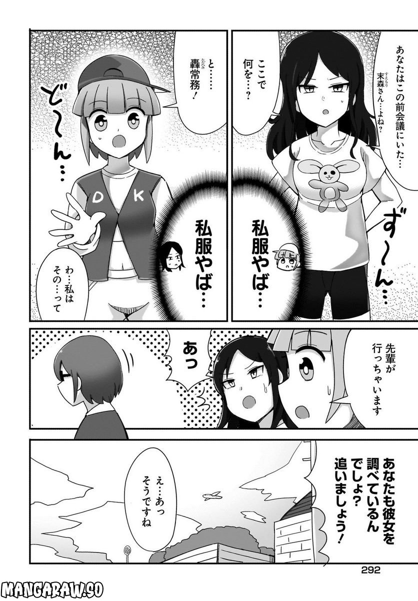 優秀だけどヤバいOL - 第4話 - Page 4