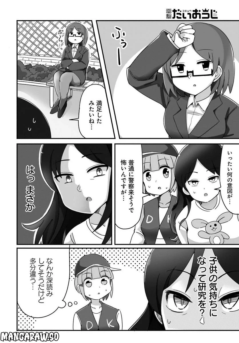 優秀だけどヤバいOL - 第4話 - Page 8