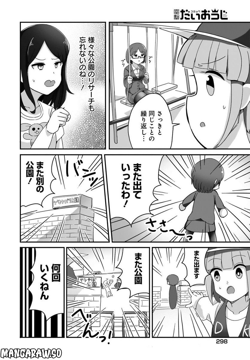 優秀だけどヤバいOL - 第4話 - Page 10