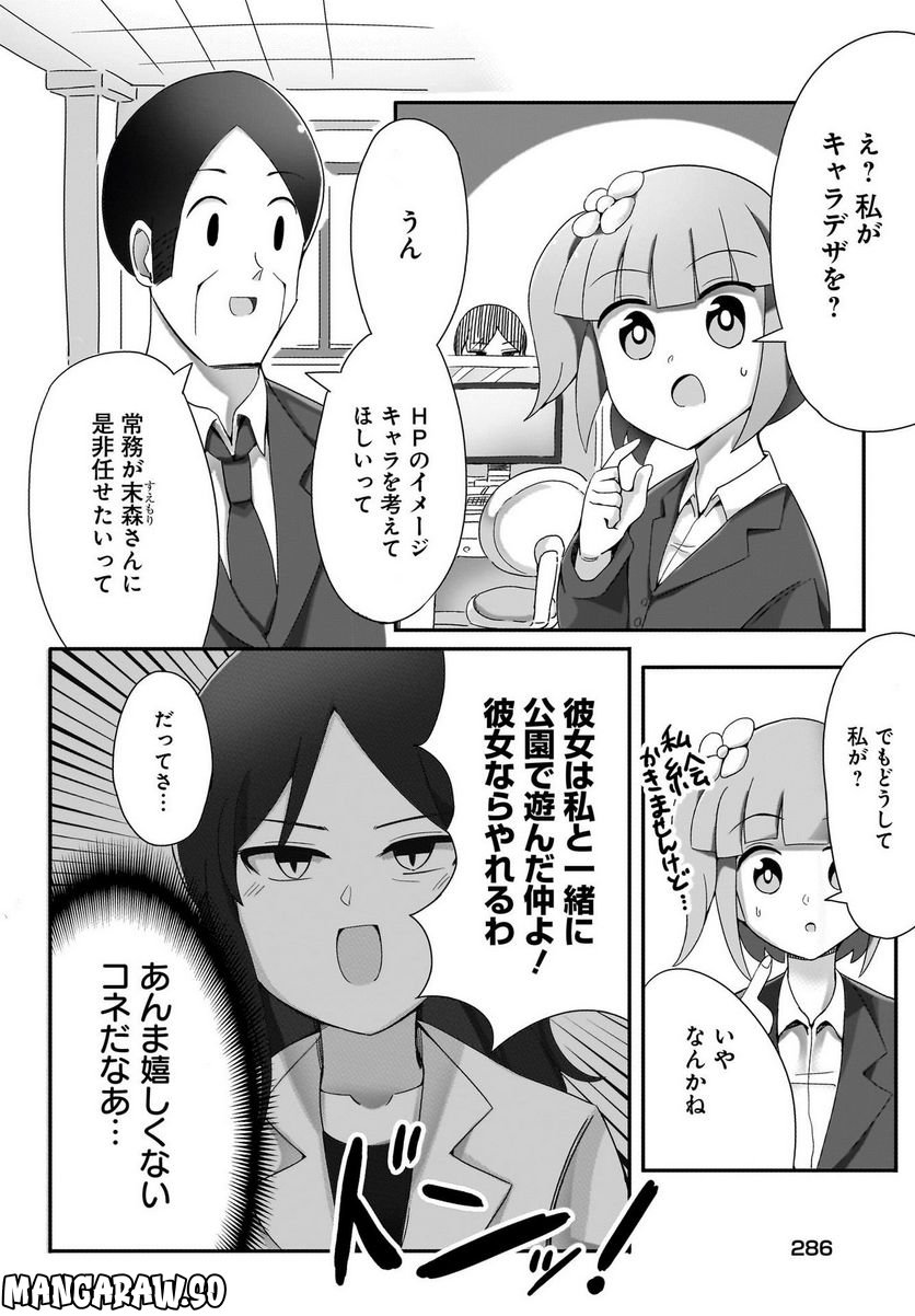 優秀だけどヤバいOL - 第5話 - Page 2