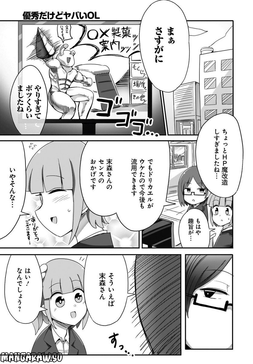 優秀だけどヤバいOL - 第5話 - Page 13