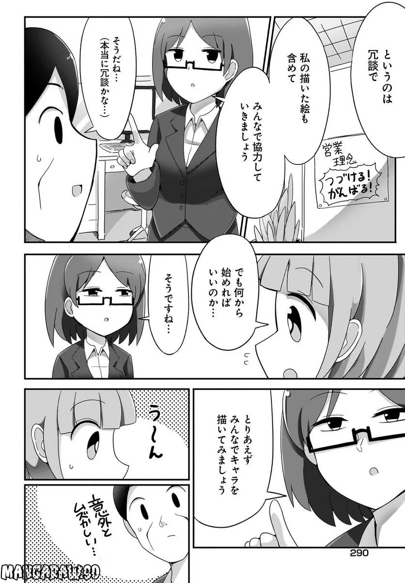 優秀だけどヤバいOL - 第5話 - Page 6