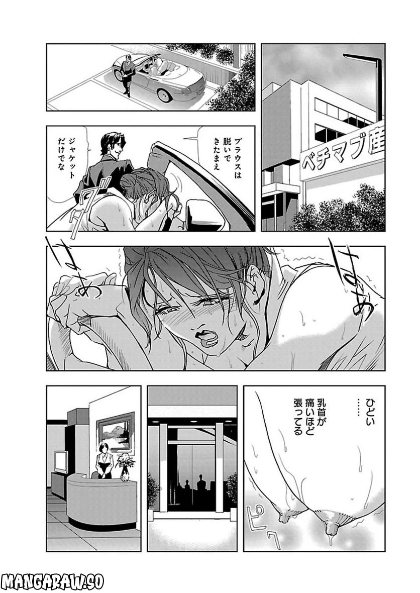 肉秘書・友紀子 - 第1話 - Page 11